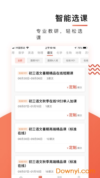学而思1对1