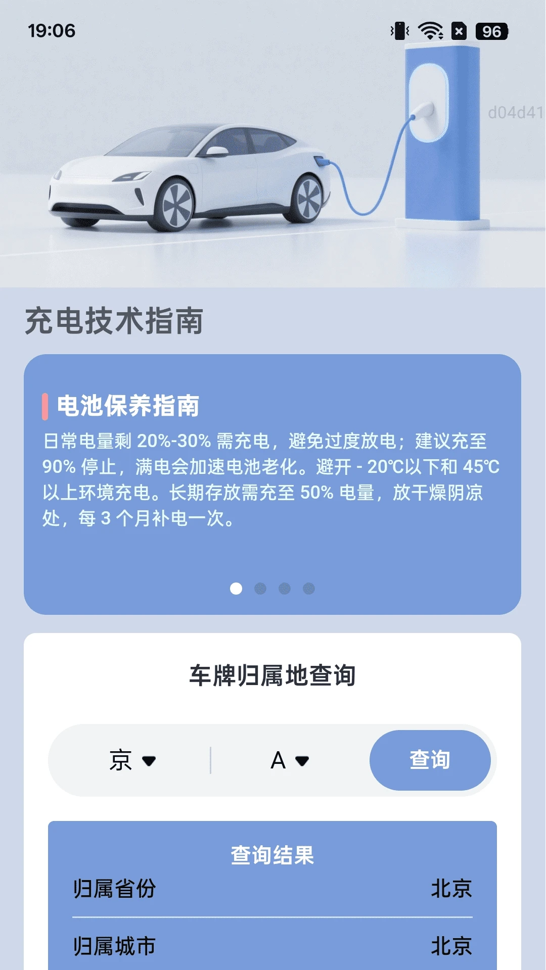 超能充电
