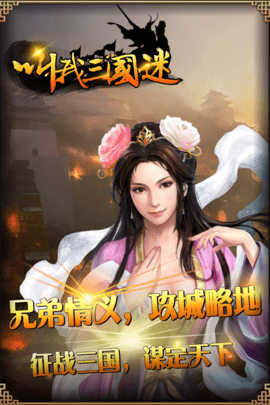 叫我三国迷 叫我三国迷