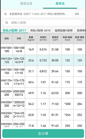 建工计算器 建工计算器