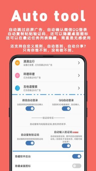 AutoTools控件跳广告高级版