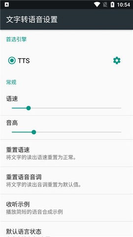 tts语音引擎最新版