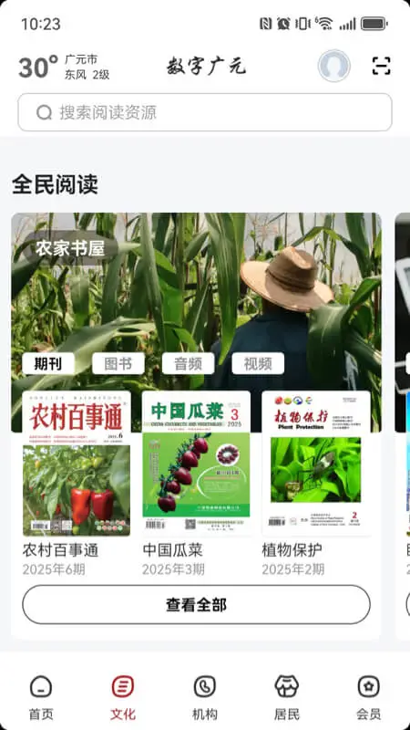 数字广元