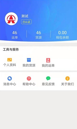 尖峰智链货主