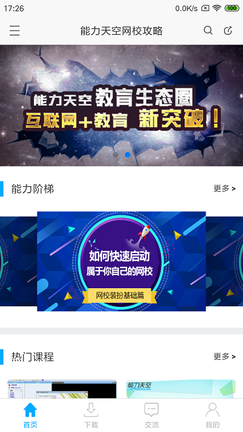 三仁网校课堂