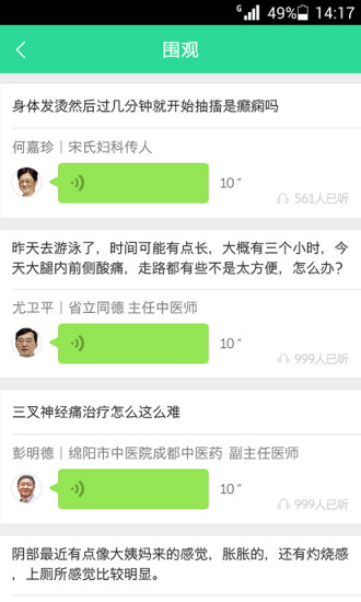 就这看医生 就这看医生