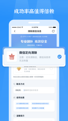 聊天恢复精灵