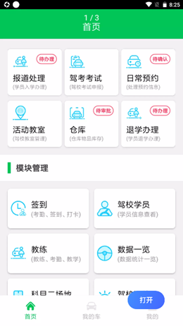 锦群智驾云
