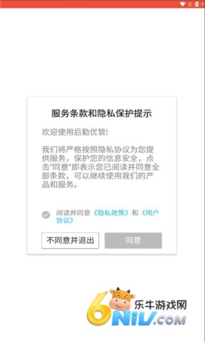 后勤优管