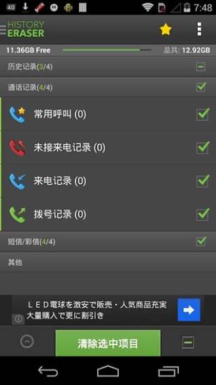 历史记录清除器手机版