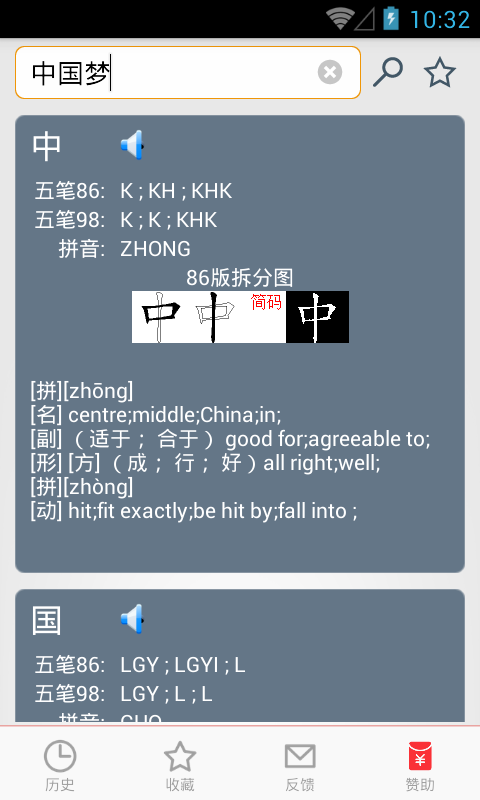 五笔反查