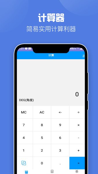 全能科学计算器 全能科学计算器