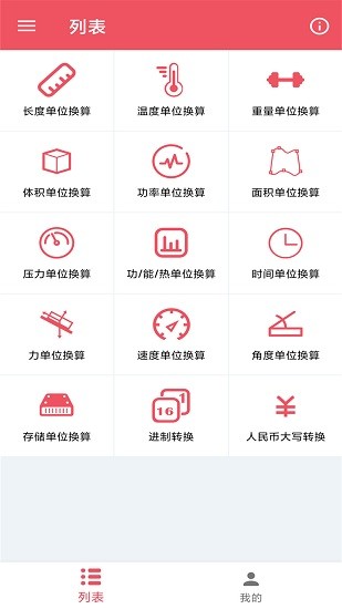 小辰单位换算app 小辰单位换算app