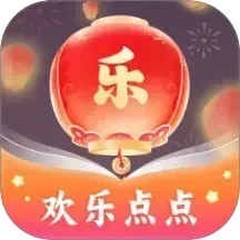 欢乐点点