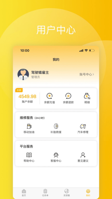 驾驶辕雇主
