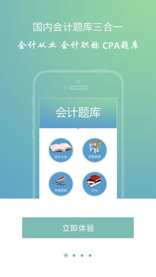 会计考证题库