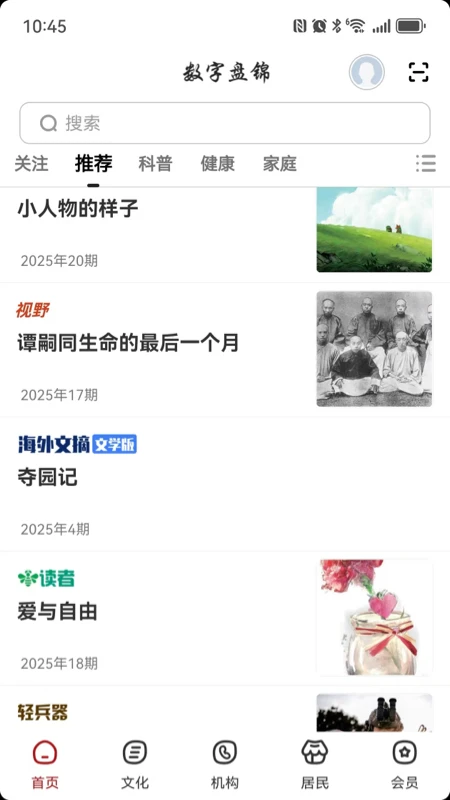 数字盘锦