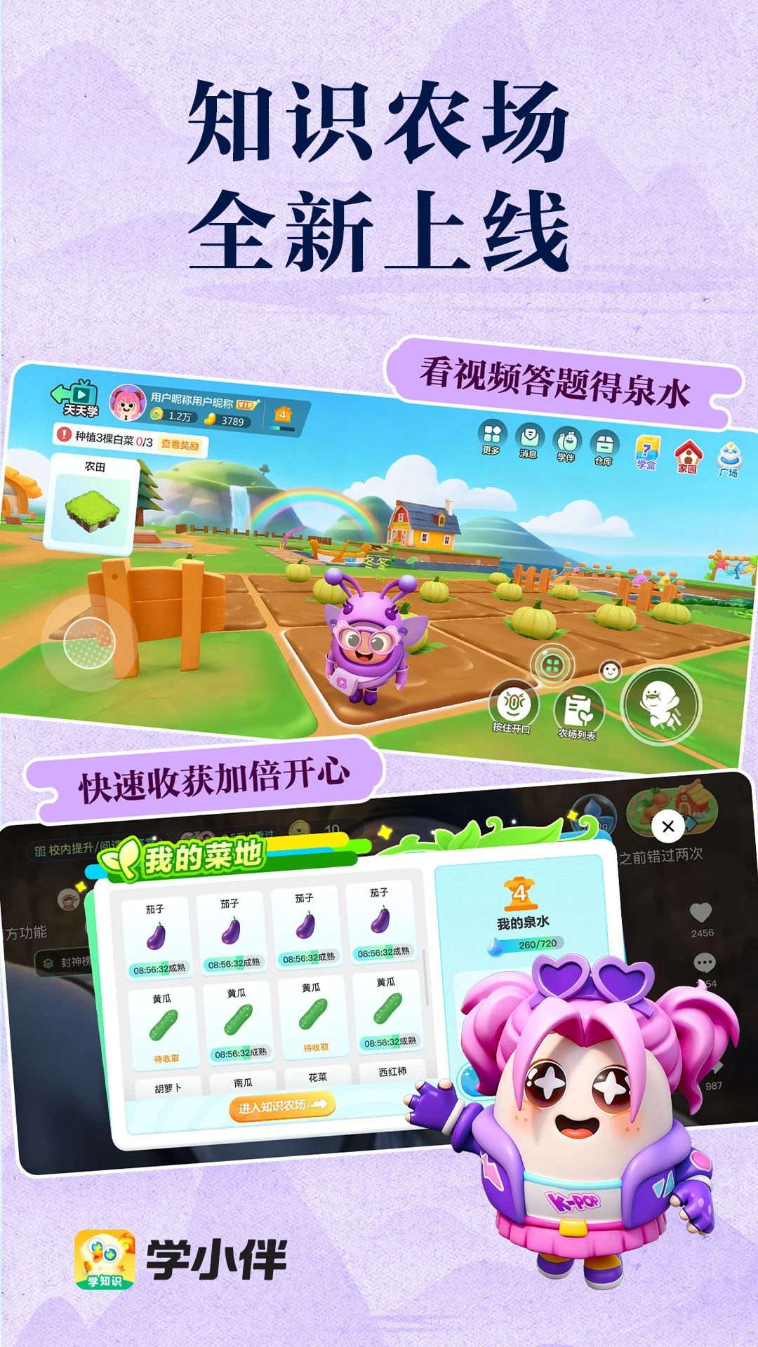 学小伴