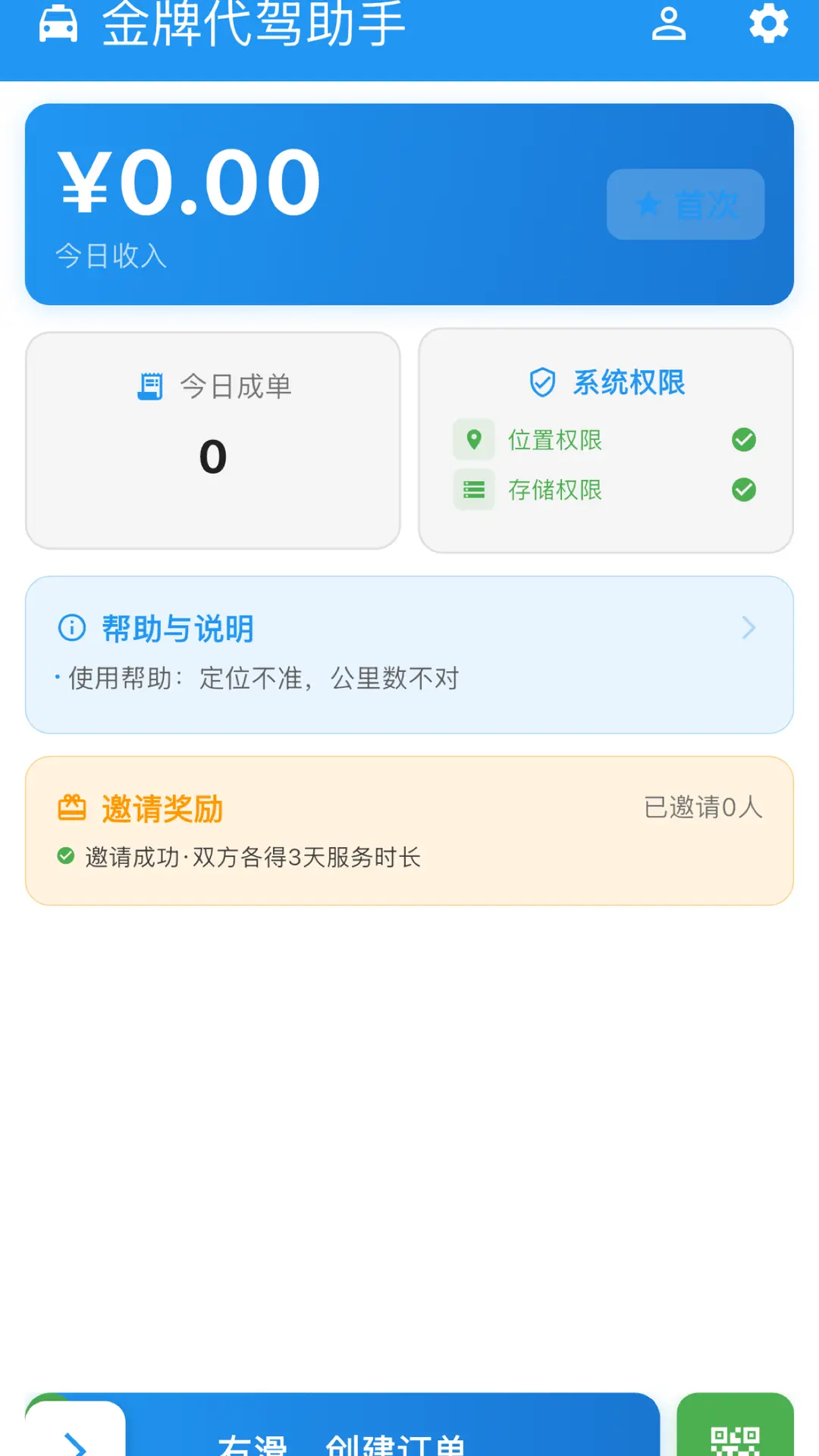 金牌代驾助手