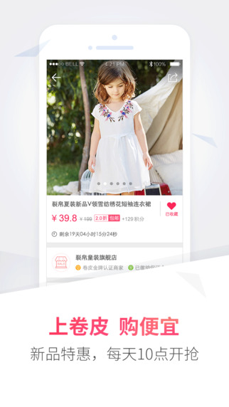 卷皮折扣苹果版 卷皮折扣苹果版