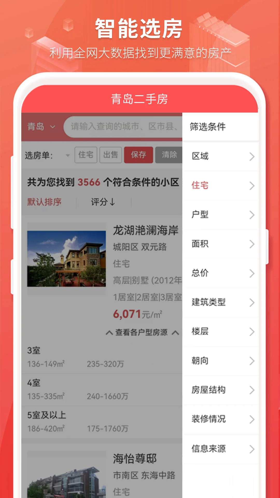 房产管家