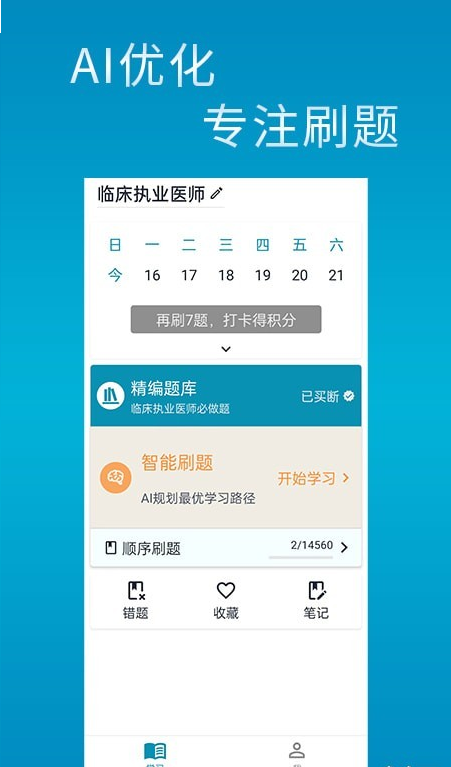 斩医考