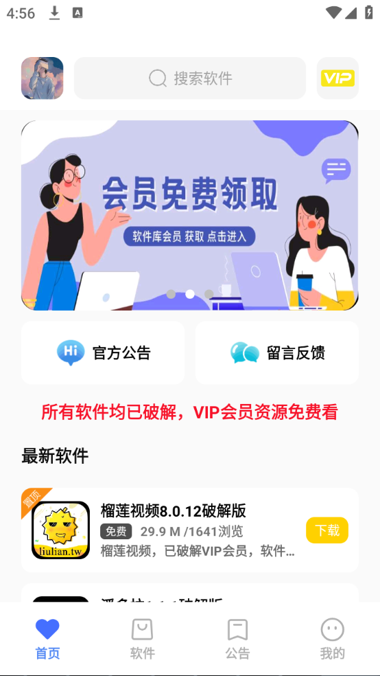 小马软件库 官方正版 小马软件库 官方正版