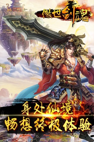 傲世剑魂