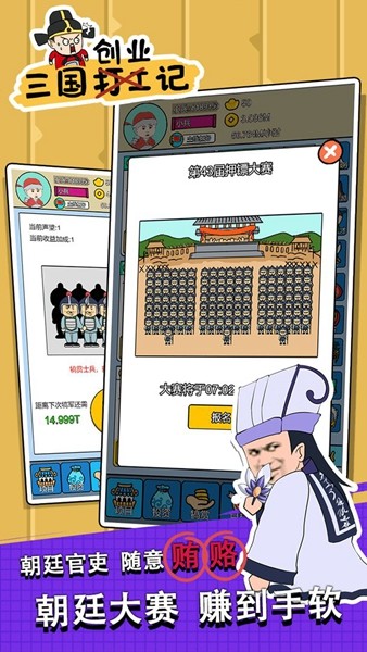 三国创业记 v1.7
