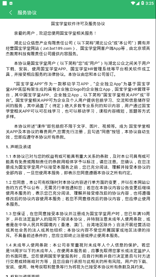 国宝学堂