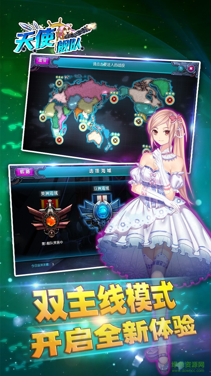 天使舰队