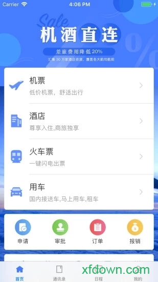 商旅众联
