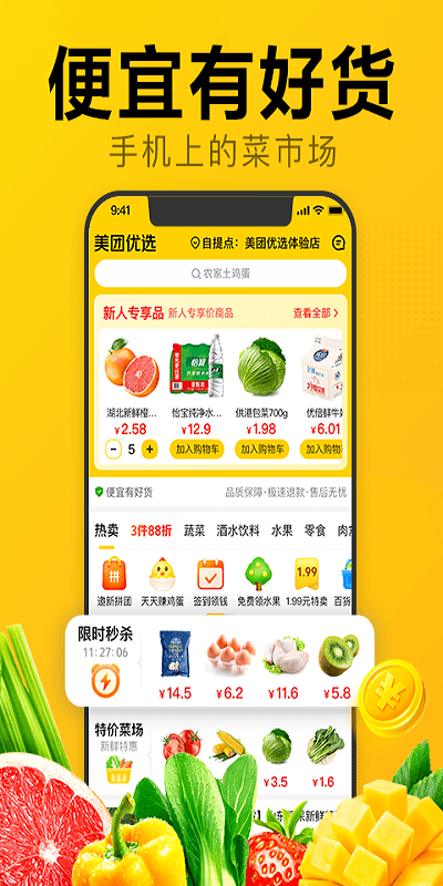 美团优选团长 美团优选团长