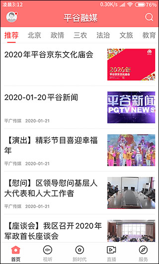 平谷融媒