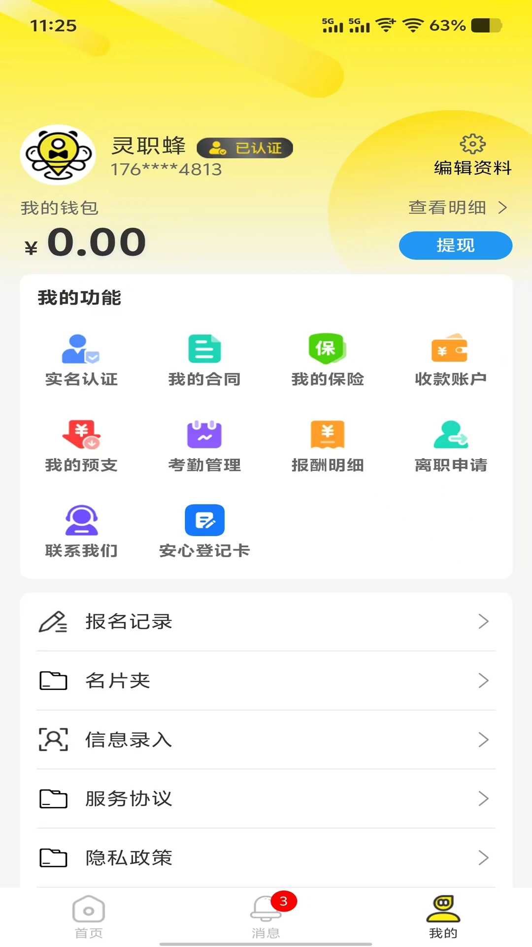 灵职蜂