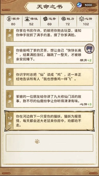 修仙世界模拟器去广告版 v1.100