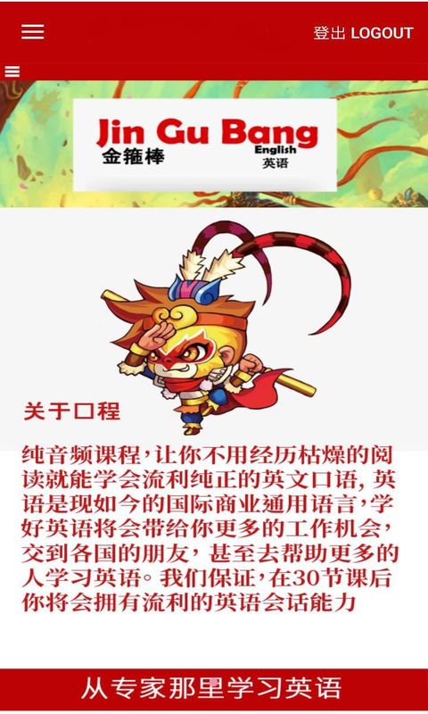 金箍棒英语 金箍棒英语