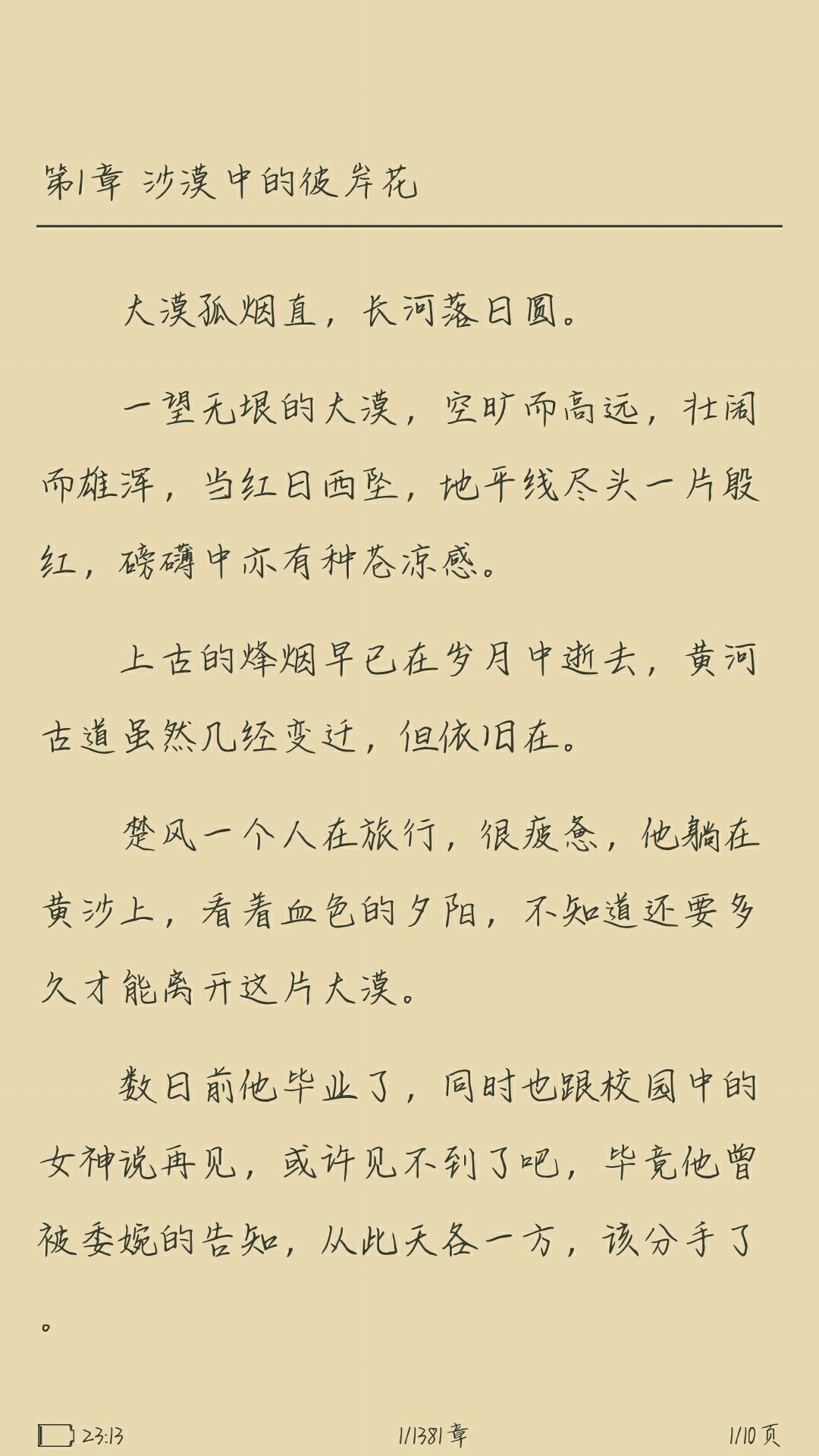 青柠护眼免费小说