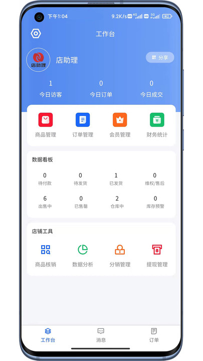 店助理助手