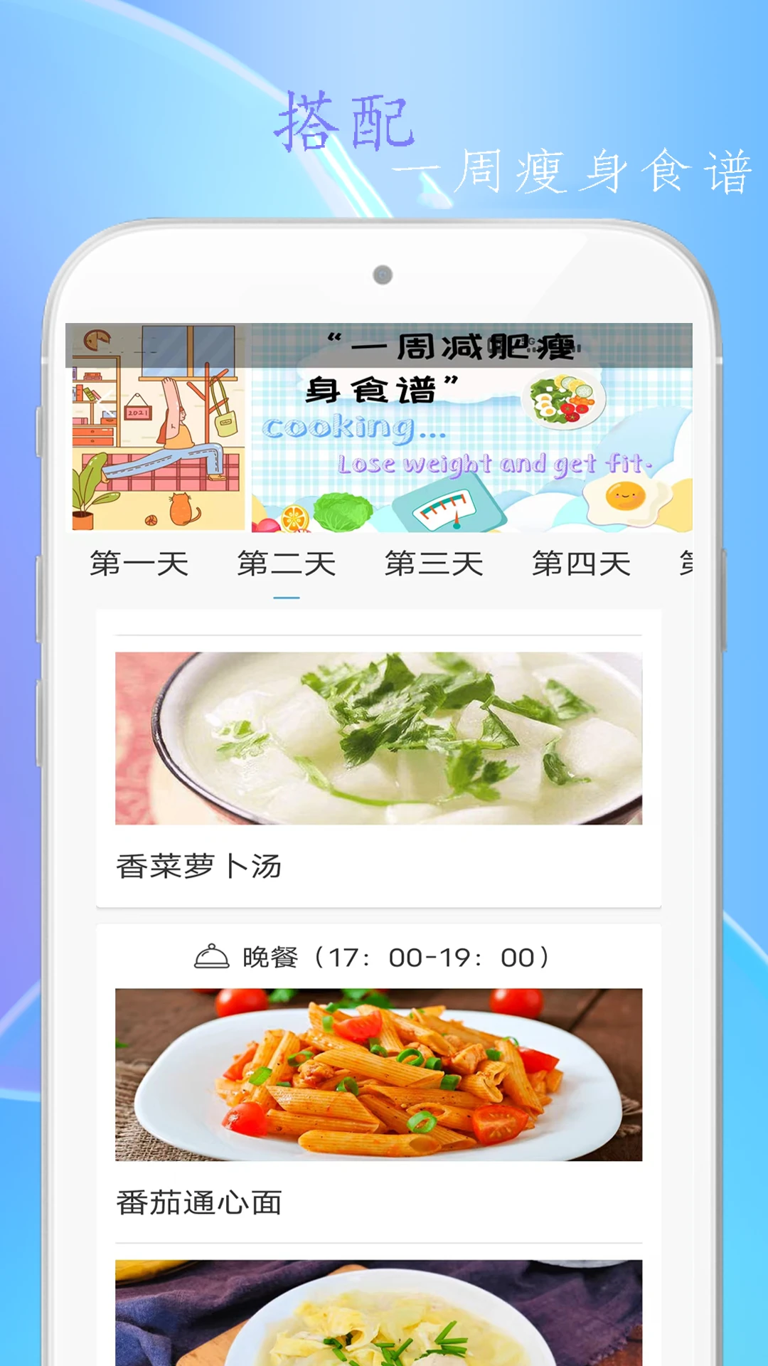 简约辟谷
