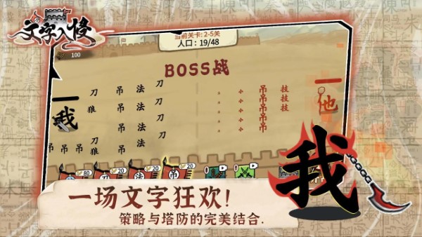 文字入侵