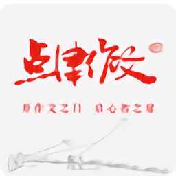 点津作文