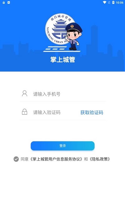掌上城管城市问题管理督查系统