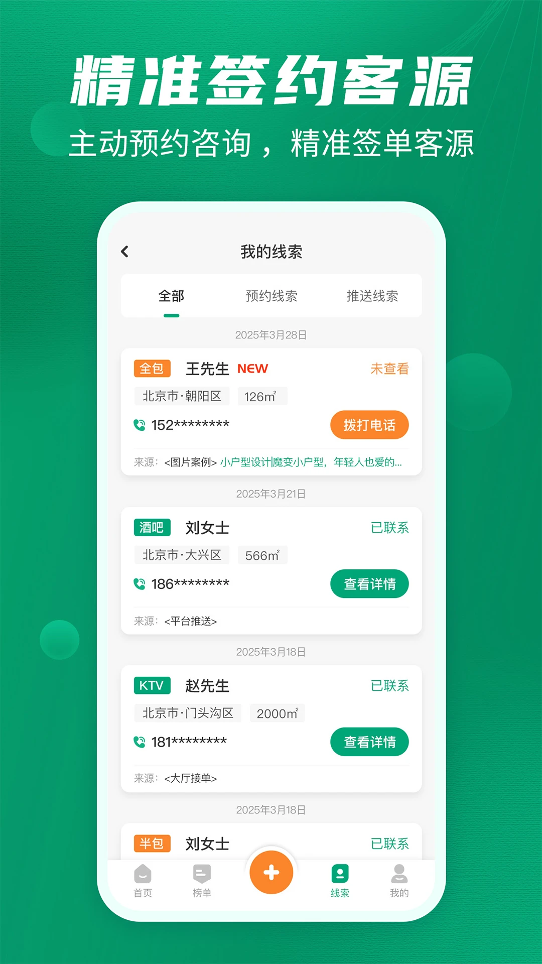 装修快接单