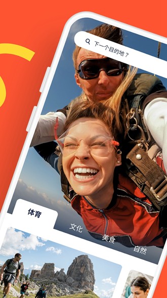 GetYourGuide简体中文版 安卓最新版v24.26.1 GetYourGuide简体中文版 安卓最新版v24.26.1