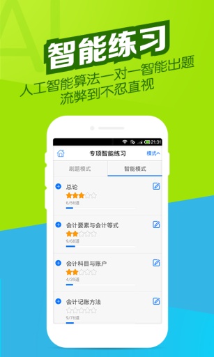 会计从业资格考试题库