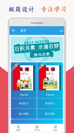 小学英语六年级海马点读