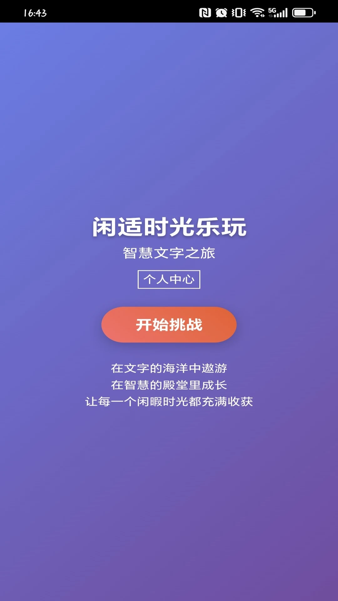 闲适时光乐玩