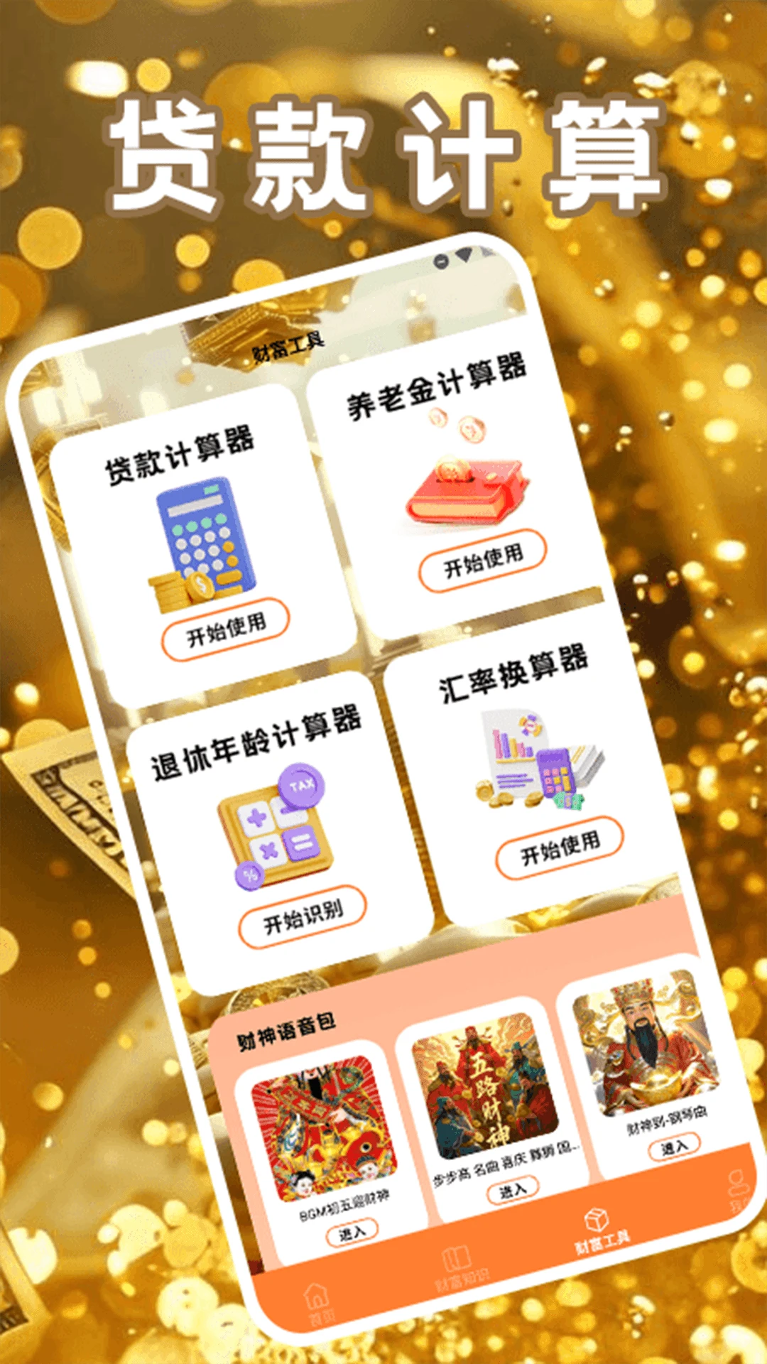 钱途似锦 钱途似锦