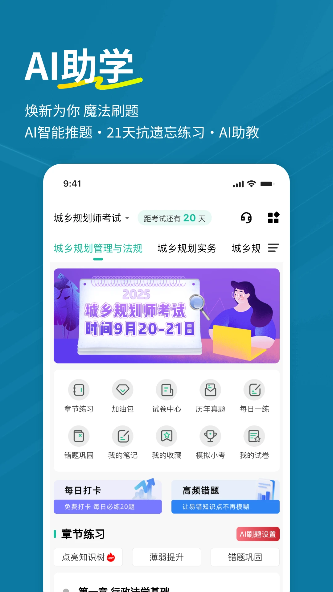 城乡规划师练题狗